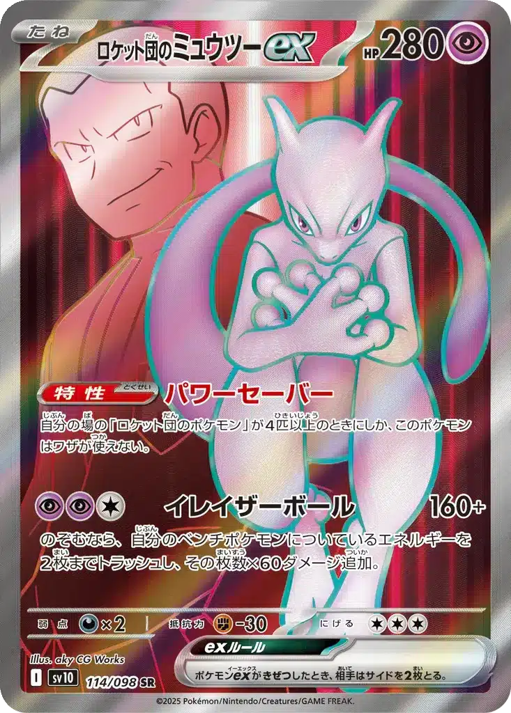 Mewtwo ex de la Team Rocket 114/098 - Glory of the Rocket Gang (sv10)