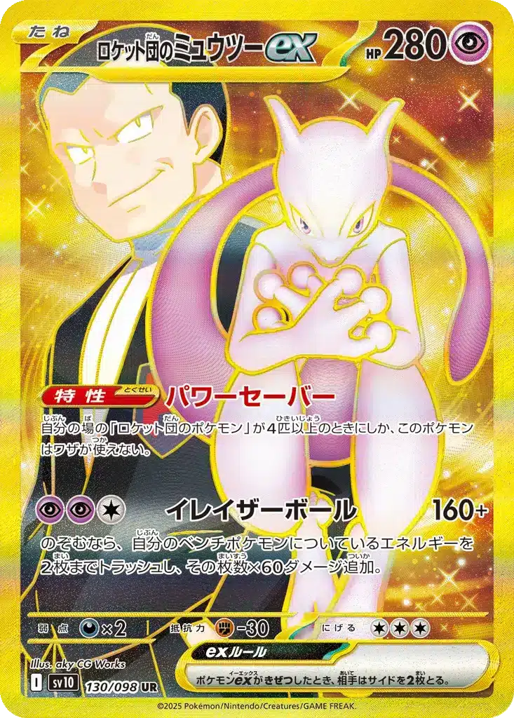 Mewtwo ex de la Team Rocket 130/098 - Glory of the Rocket Gang (sv10)