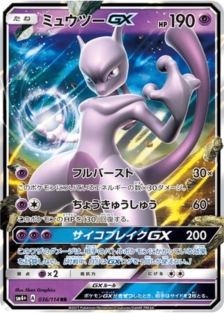 Mewtwo GX 036/114 - GX Battle Boost (sm4+)