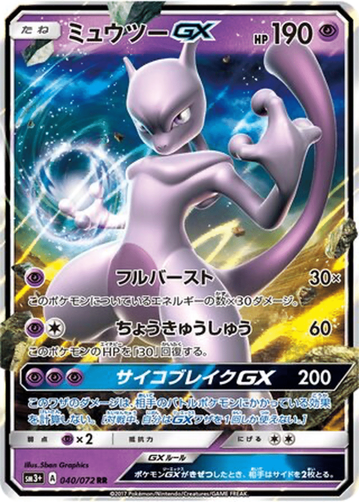 Mewtwo GX 040/072 - Shining Legends (sm3+)