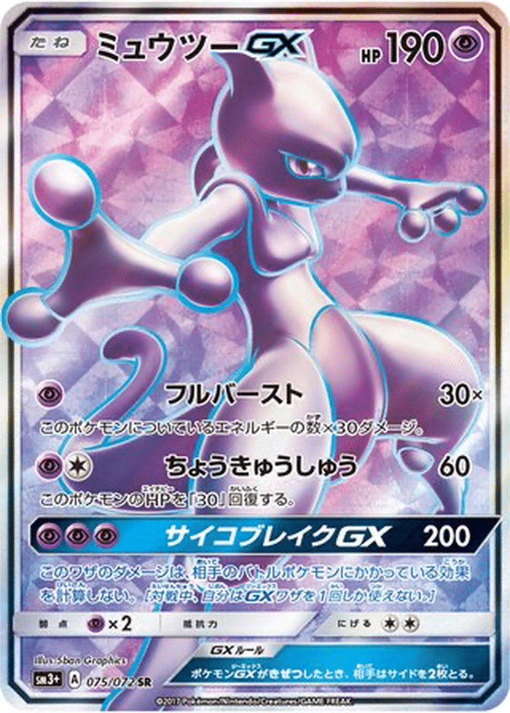 Mewtwo GX 075/072 - Shining Legends (sm3+)