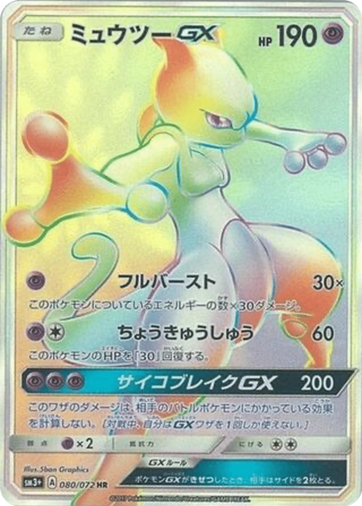 Mewtwo GX 080/072 - Shining Legends (sm3+)