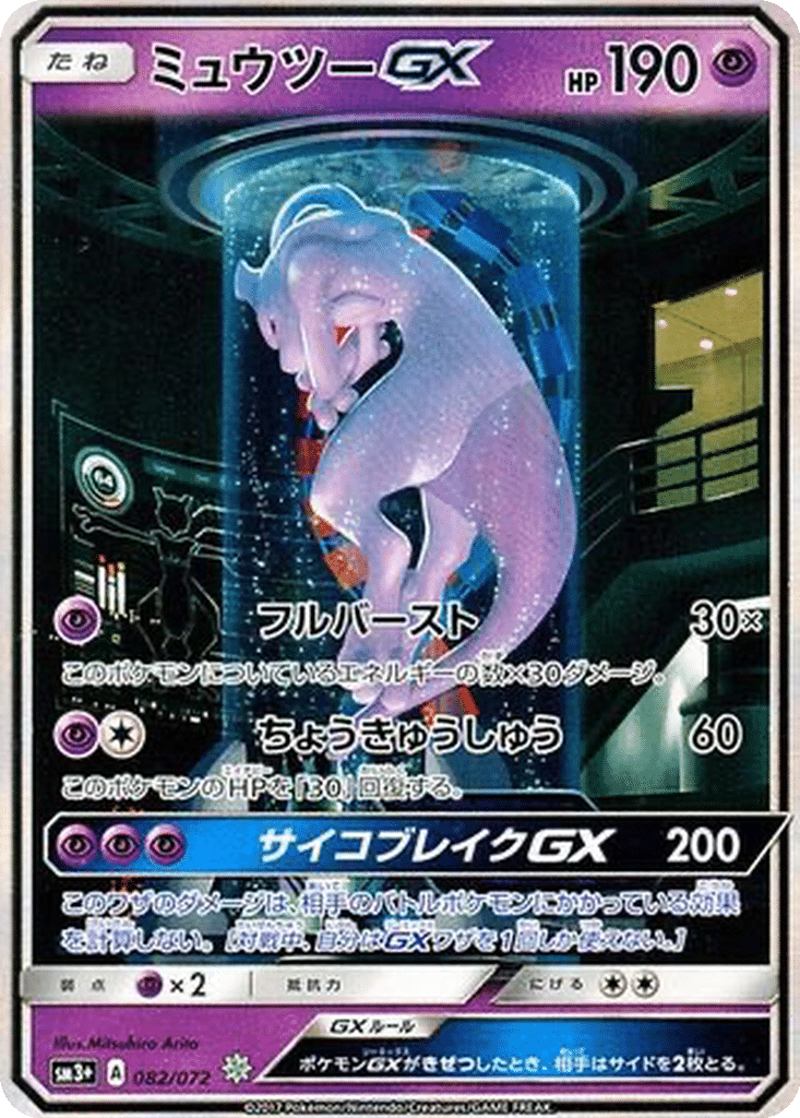 Mewtwo GX 082/072 - Shining Legends (sm3+)