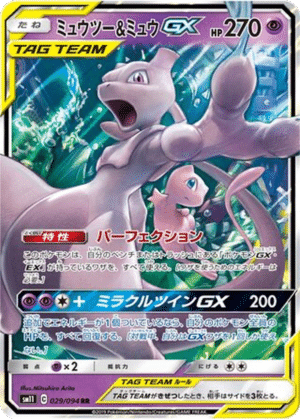 Mewtwo & Mew GX 029/094 - Miracle Twin (sm11)
