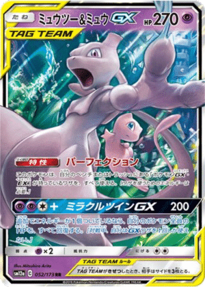 Mewtwo & Mew GX 052/173 - Tag All Stars (sm12a)