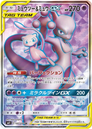 Mewtwo & Mew GX 097/094 - Miracle Twin (sm11)