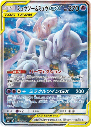 Mewtwo & Mew GX 098/094 - Miracle Twin (sm11)