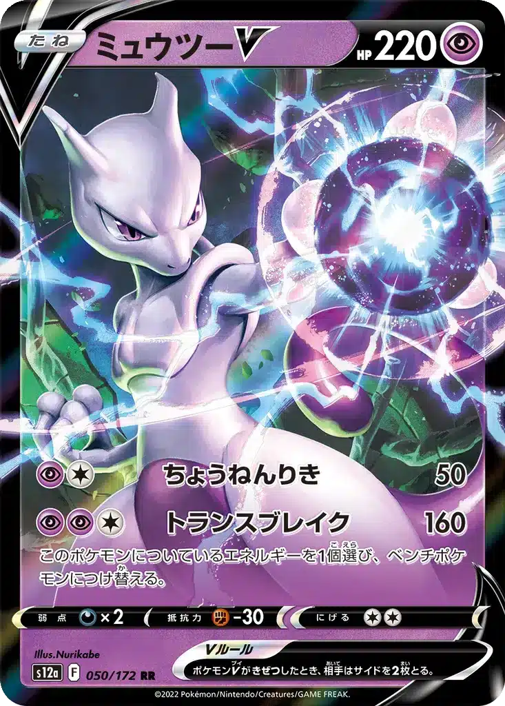 Mewtwo V 050/172 - VSTAR Universe (s12a)