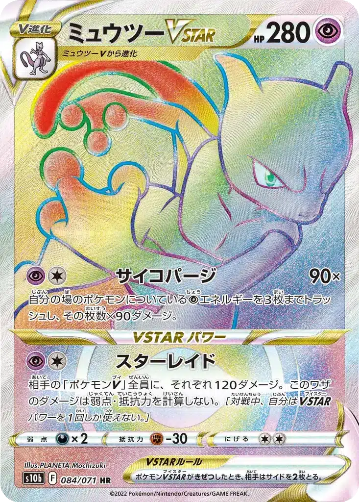 Mewtwo VSTAR 084/071 - Pokémon GO (s10b)