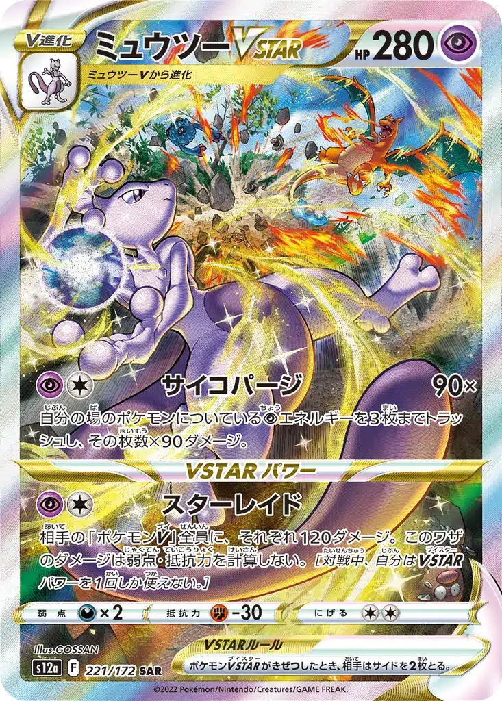 Mewtwo VSTAR 221/172 - VSTAR Universe (s12a)