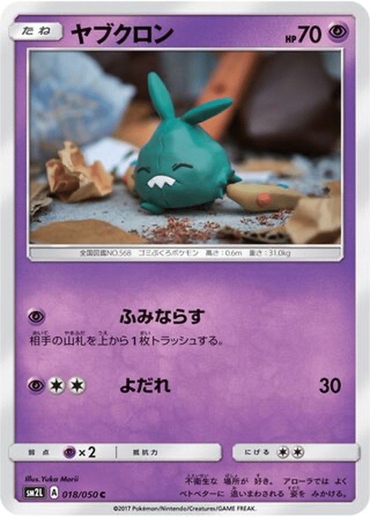 Miamiasme 018/050 - Alolan Moonlight (sm2L)