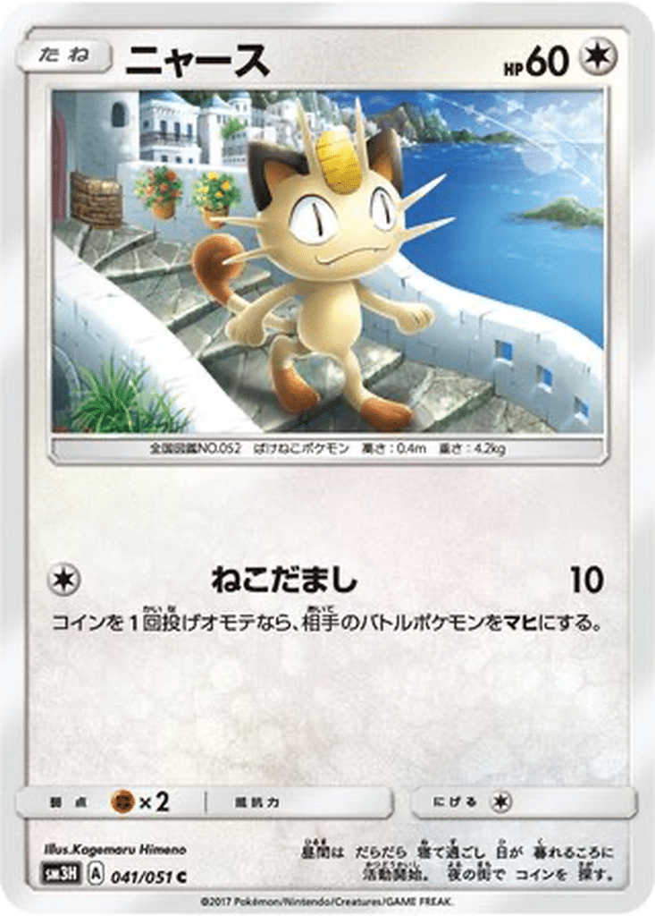 Miaouss 041/051 - To Have Seen the Battle Rainbow (sm3H)