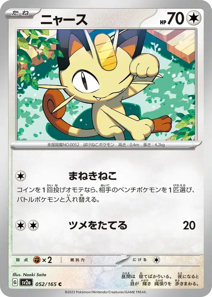 Miaouss 052/165 - Pokémon Card 151 (sv2a)