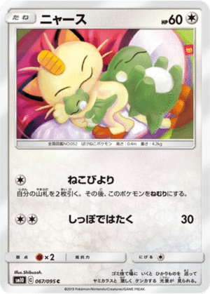 Miaouss 067/095 - Double Blaze (sm10)