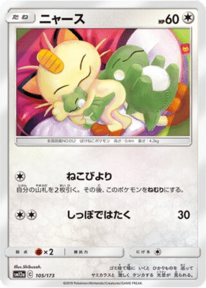 Miaouss 105/173 - Tag All Stars (sm12a)