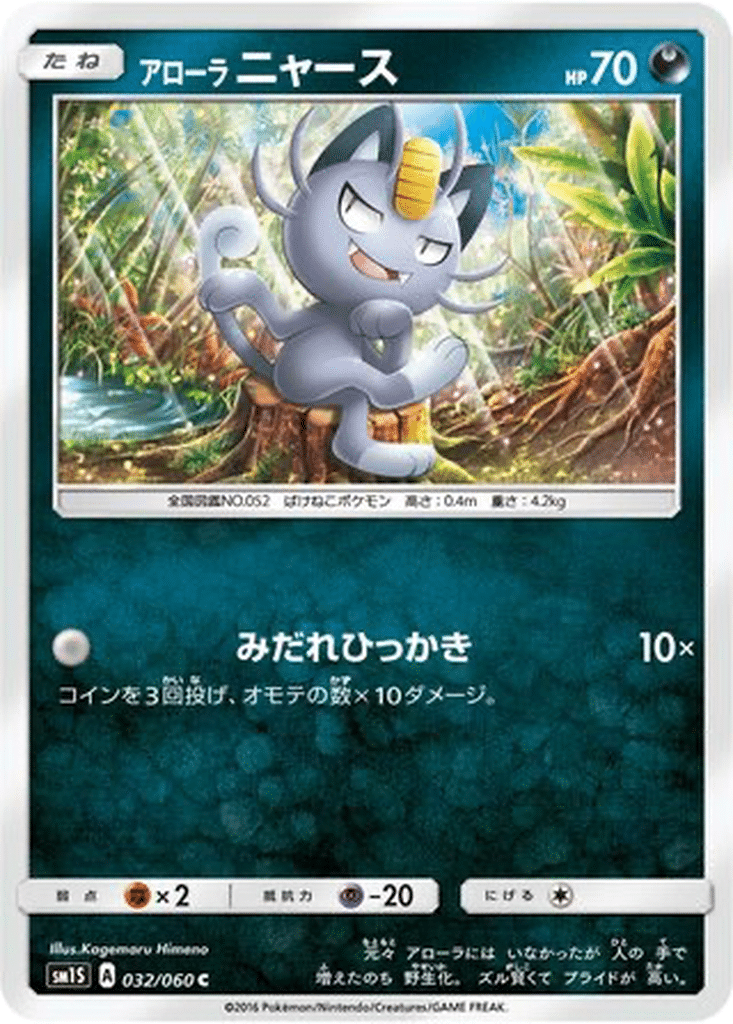 Miaouss d’Alola 032/060 - Collection Sun (sm1S)