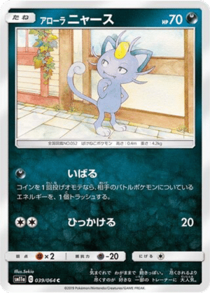 Miaouss d’Alola 039/064 - Remix Bout (sm11a)