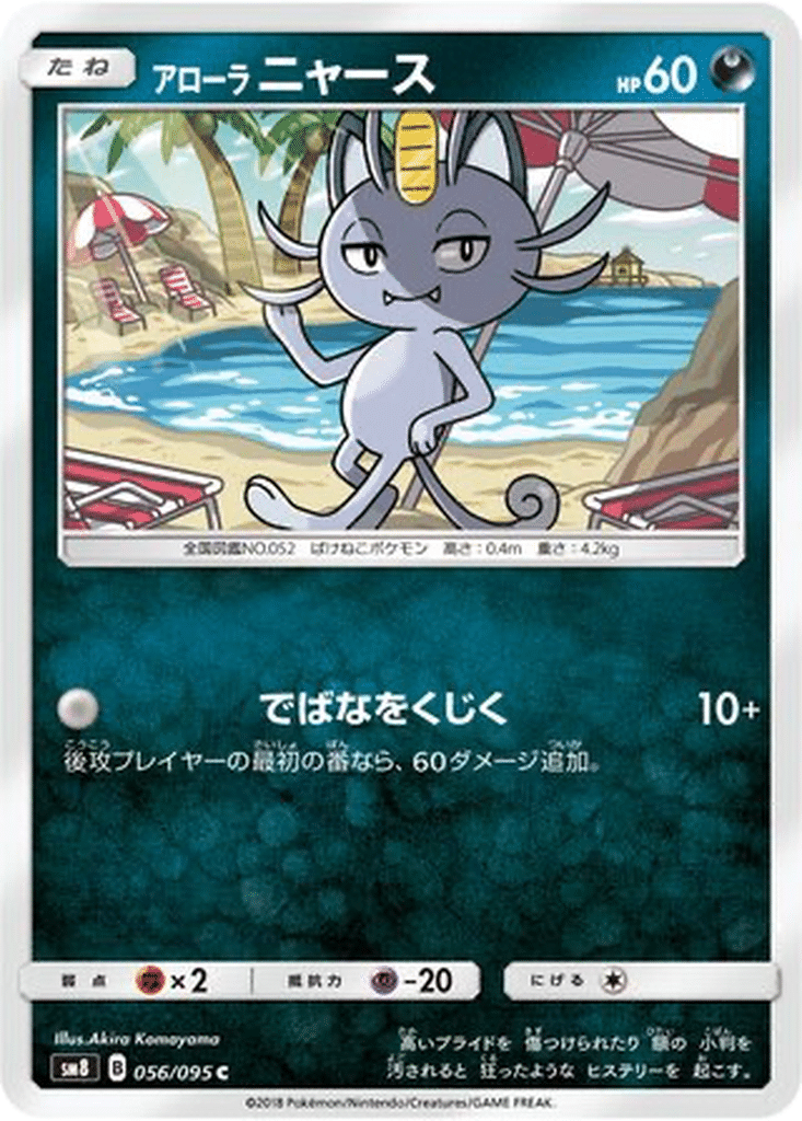 Miaouss d’Alola 056/095 - Super-Burst Impact (sm8)