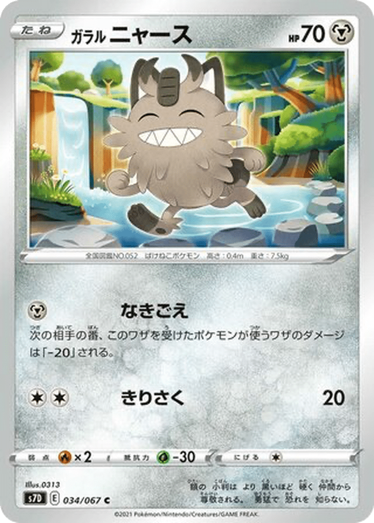 Miaouss de Galar 034/067 - Skyscraping Perfection (s7D)