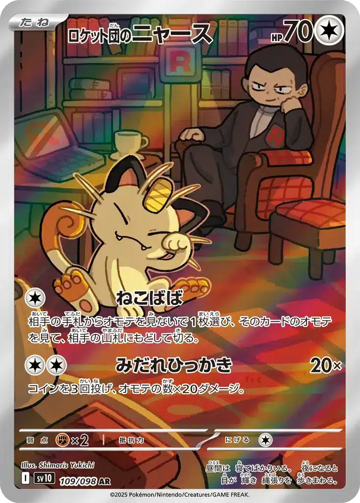 Miaouss de la Team Rocket 109/098 - Glory of the Rocket Gang (sv10)
