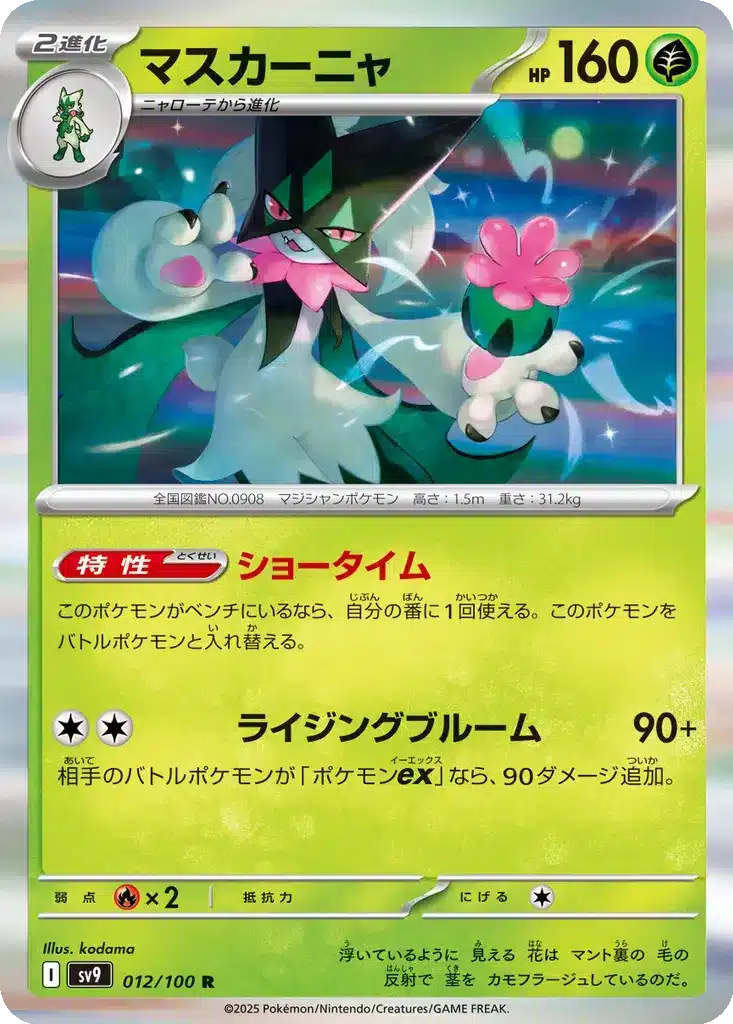 Miascarade 012/100 - Battle Partners (sv9)