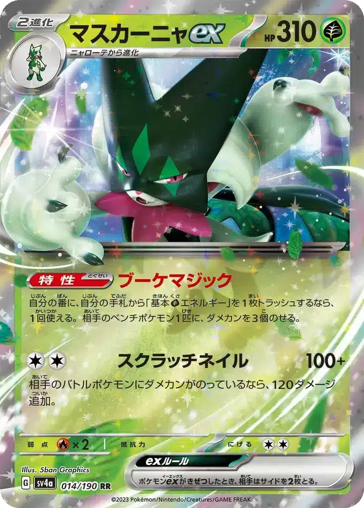 Miascarade 014/190 - Shiny Treasure ex (sv4a)