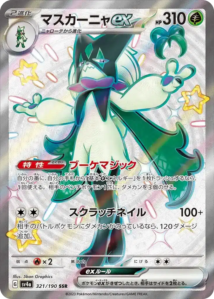 Miascarade 321/190 - Shiny Treasure ex (sv4a)