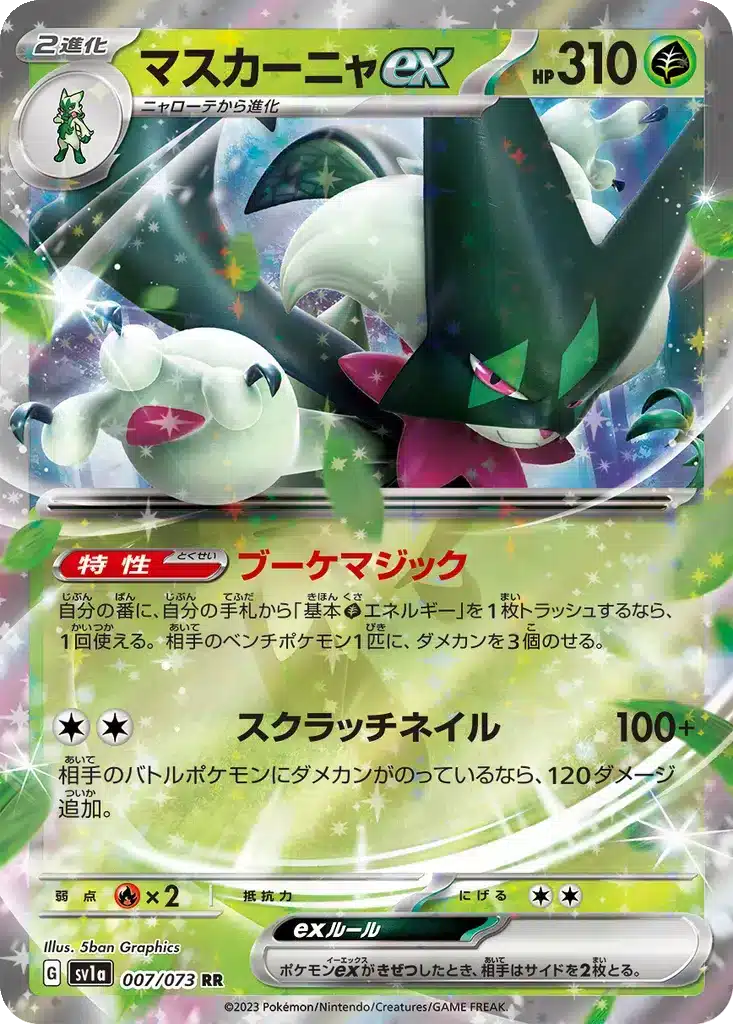 Miascarade ex 007/073 - Triplet Beat (sv1a)