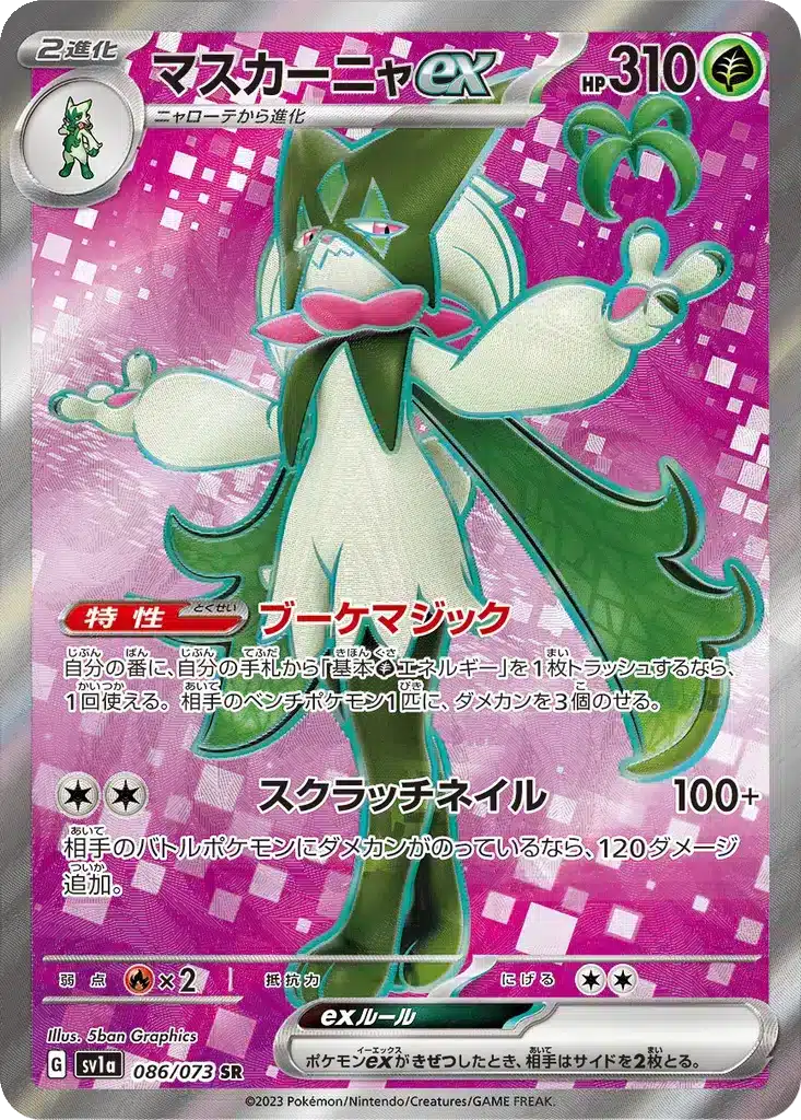 Miascarade ex 086/073 - Triplet Beat (sv1a)