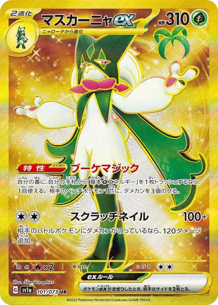 Miascarade ex 101/073 - Triplet Beat (sv1a)