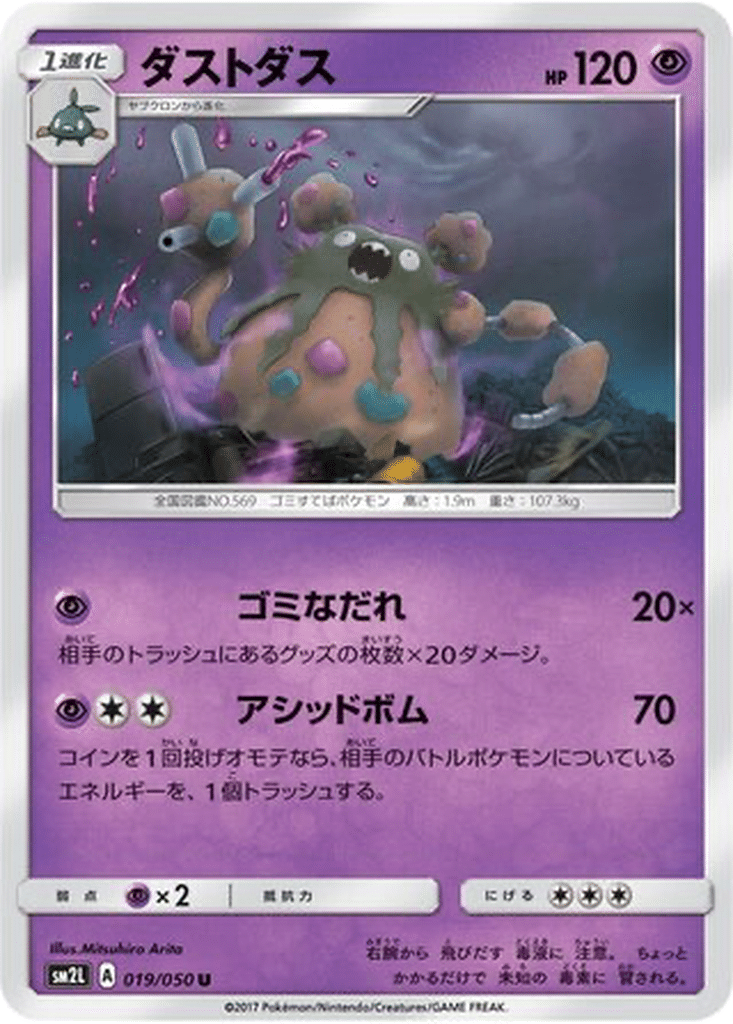 Miasmax 019/050 - Alolan Moonlight (sm2L)