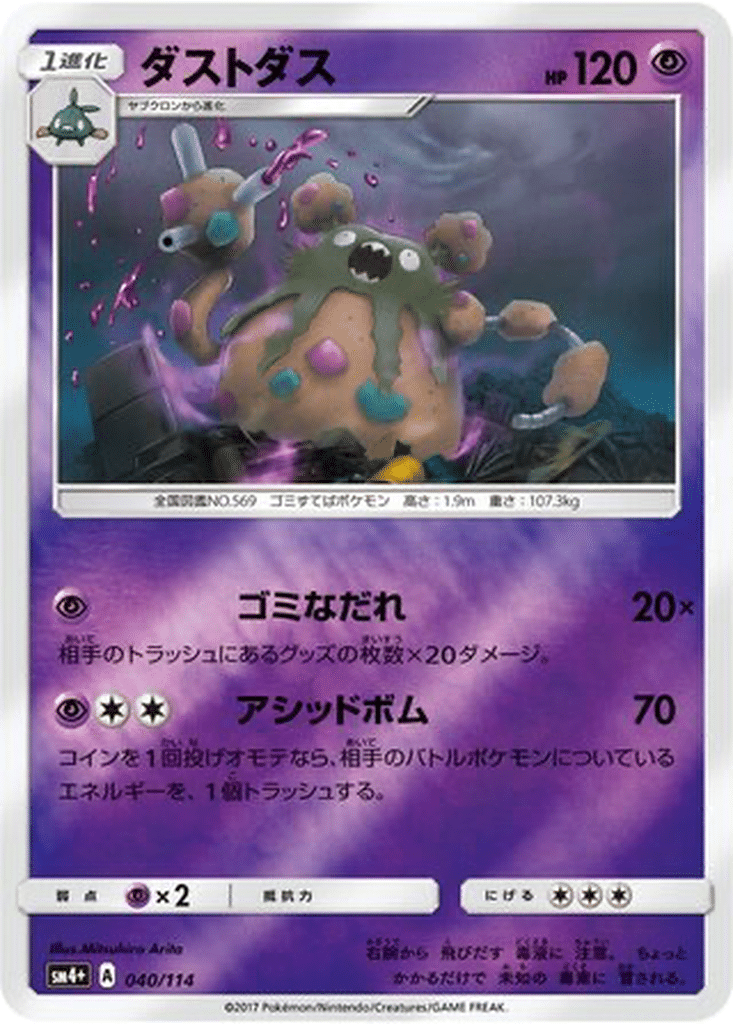 Miasmax 040/114 - GX Battle Boost (sm4+)