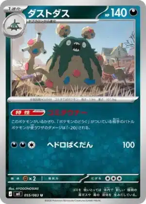 Miasmax 055/083 - Ninja Spinner (m4)