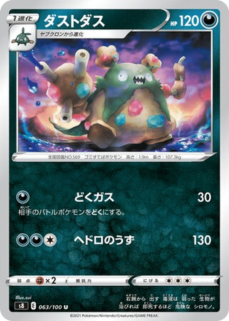 Miasmax 063/100 - Fusion Arts (s8)