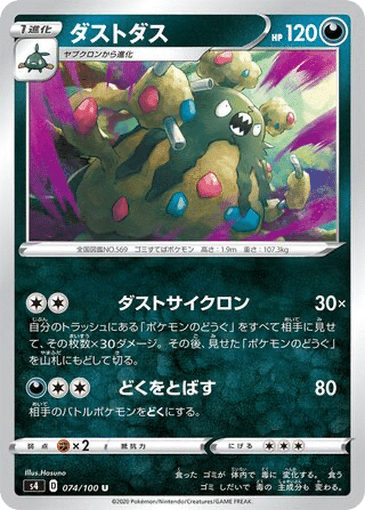 Miasmax 074/100 - Amazing Volt Tackle (s4)