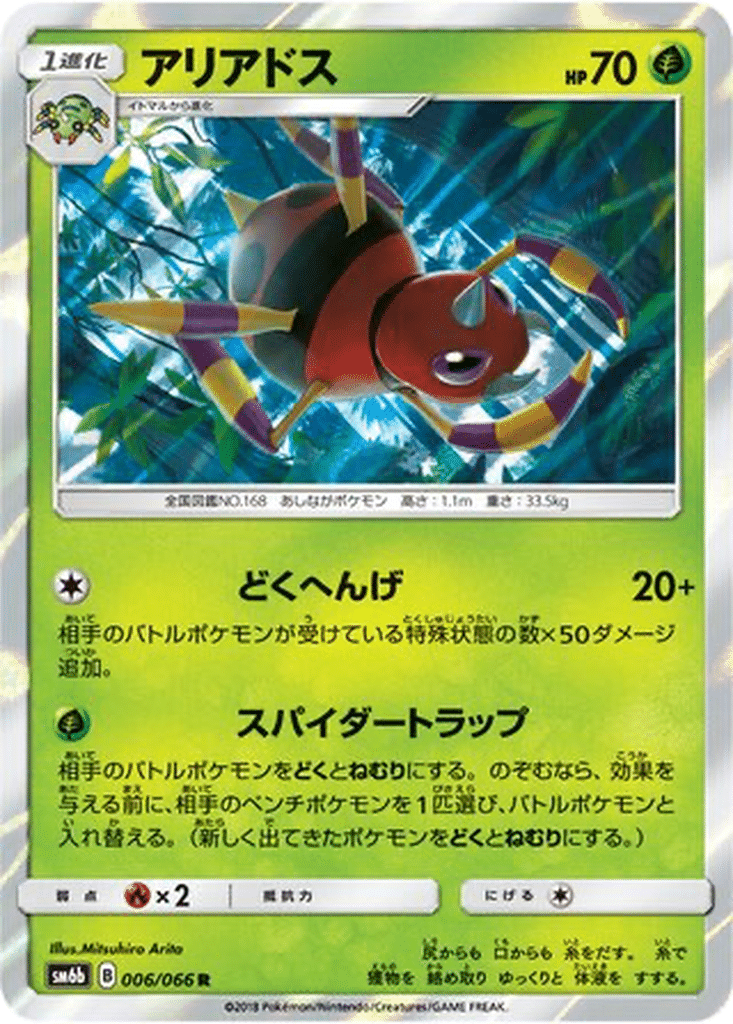 Migalos 006/066 - Champion Road (sm6b)