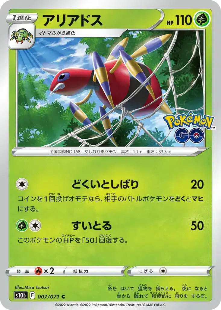 Migalos 007/071 - Pokémon GO (s10b)