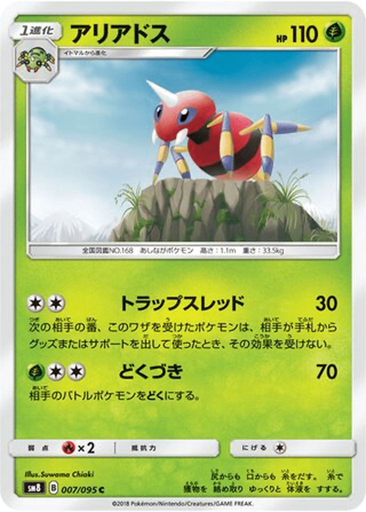Migalos 007/095 - Super-Burst Impact (sm8)