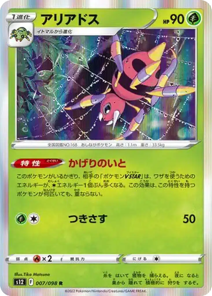 Migalos 007/098 - Paradigm Trigger (s12)
