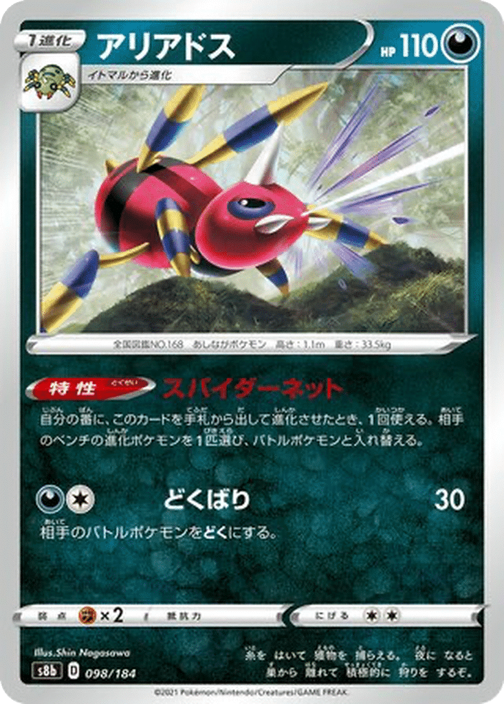 Migalos 098/184 - VMAX Climax (s8b)