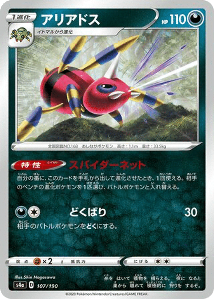 Migalos 107/190 - Shiny Star V (s4a)