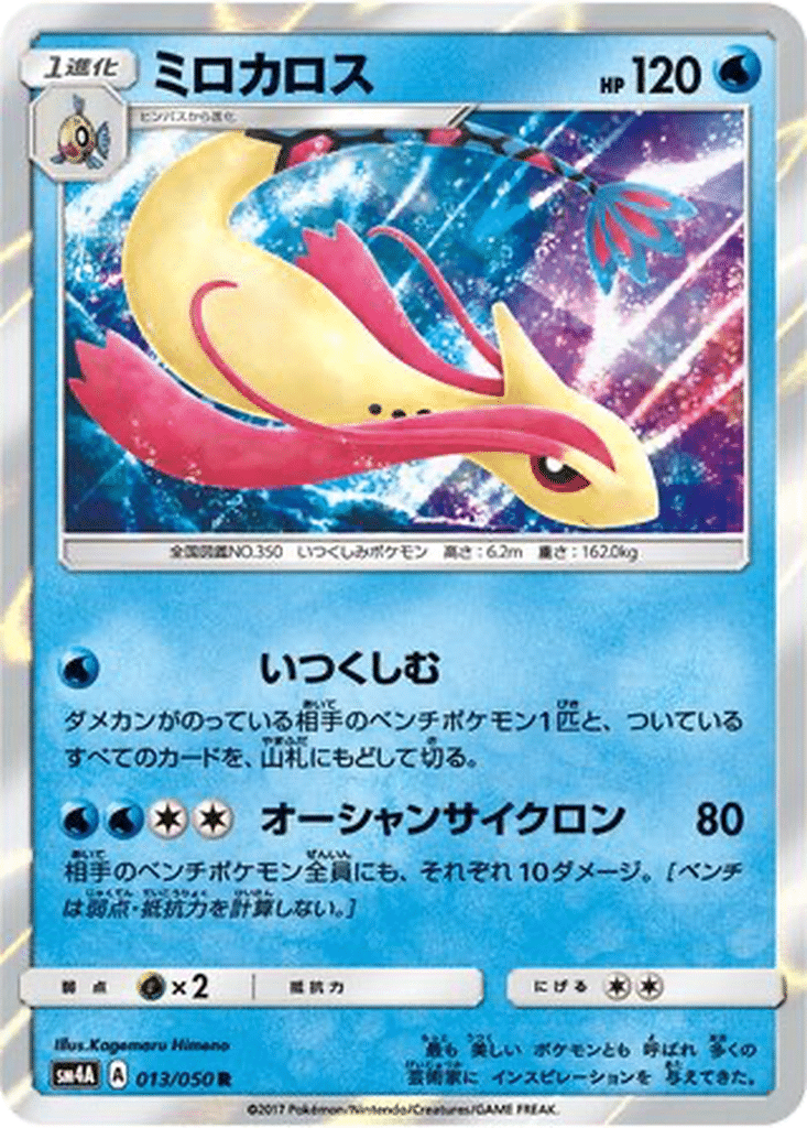 Milobellus 013/050 - Ultradimensional Beasts (sm4A)
