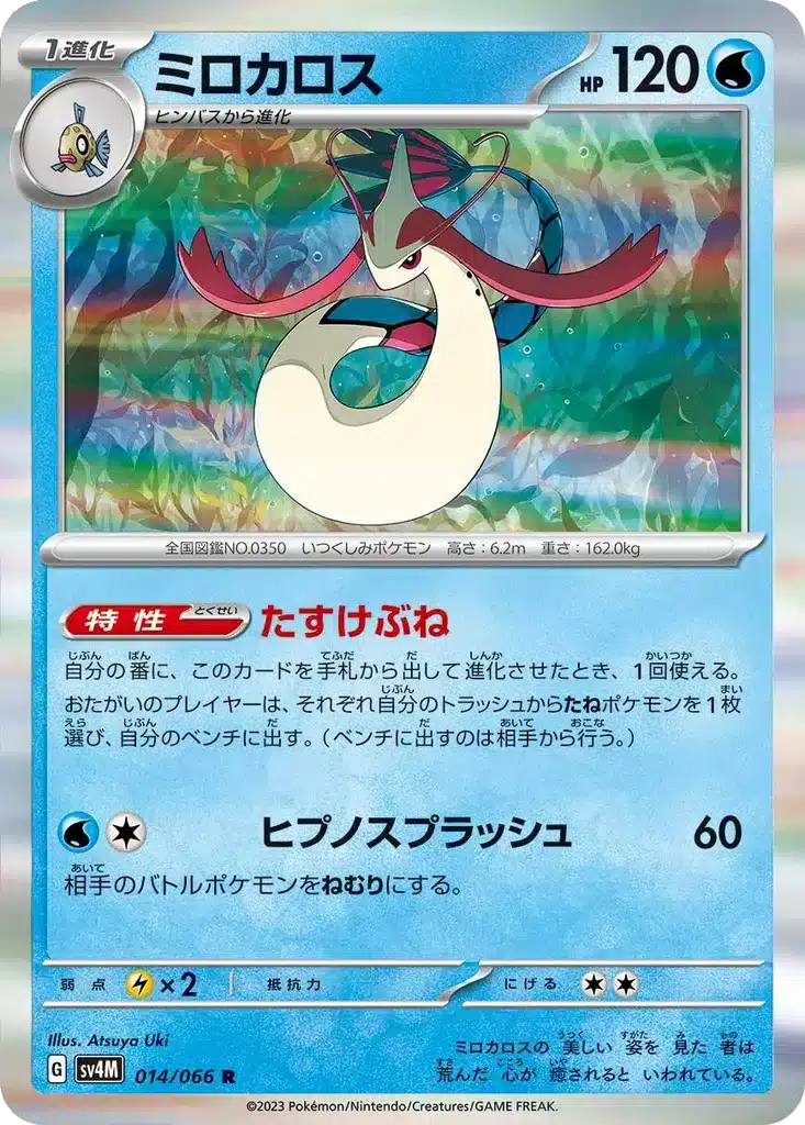 Milobellus 014/066 - Future Flash (sv4M)