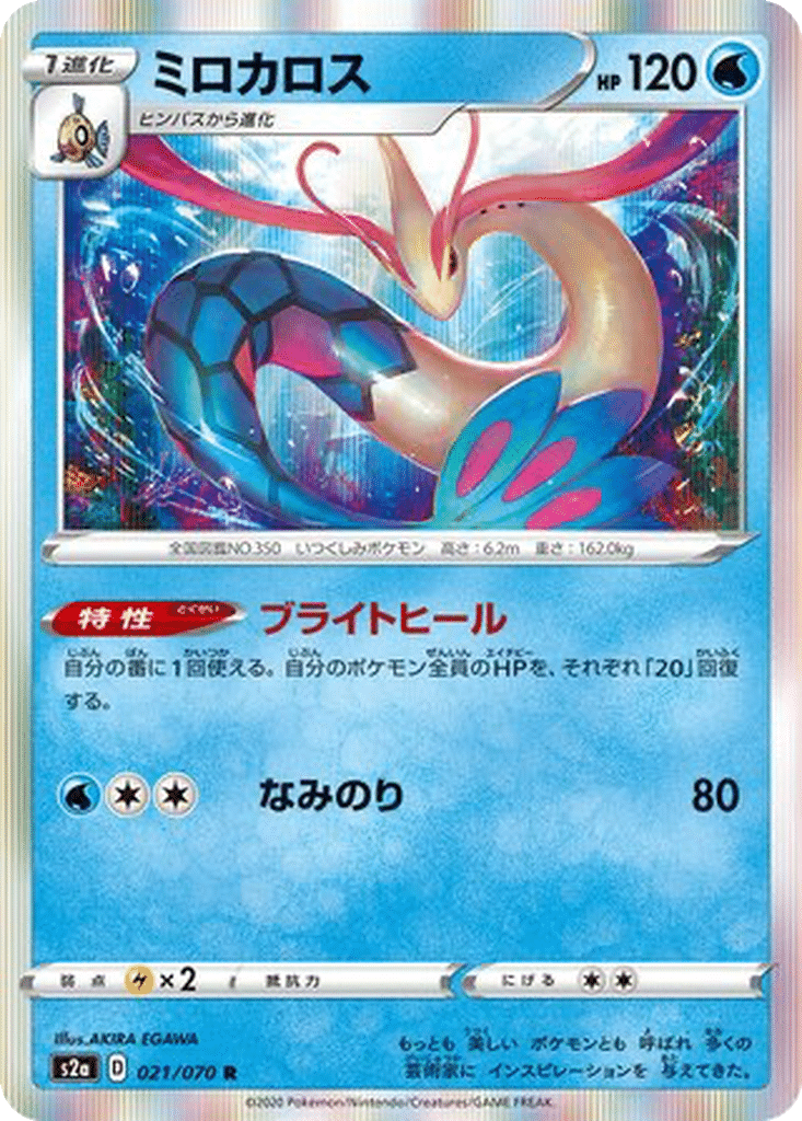 Milobellus 021/070 - Explosive Walker (s2a)