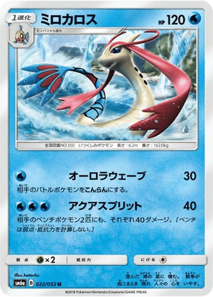 Milobellus 022/053 - Dragon Storm (sm6a)