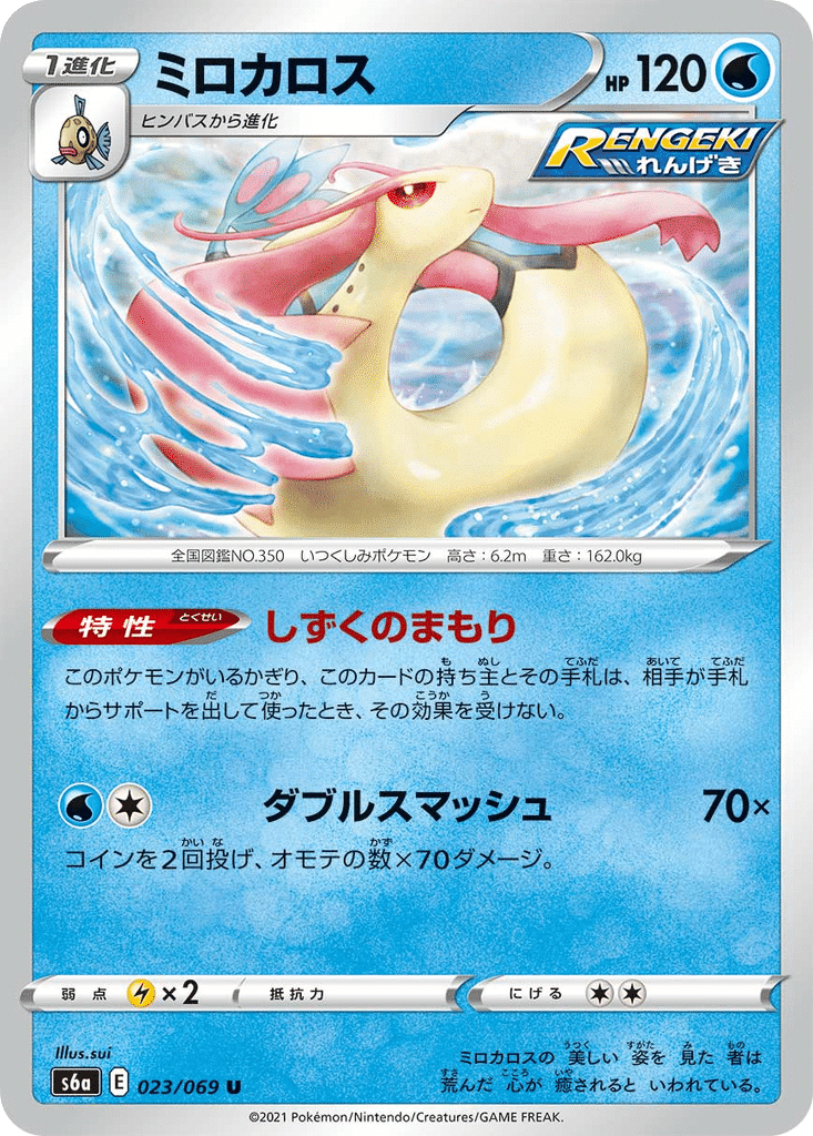 Milobellus 023/069 - Eevee Heroes (s6a)