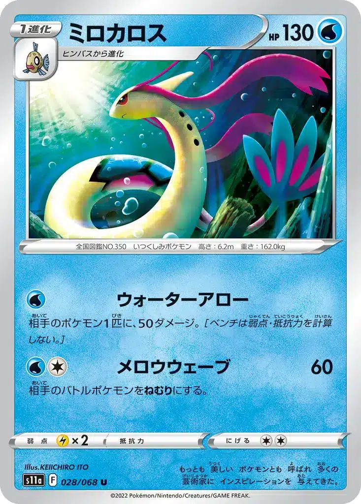 Milobellus 028/068 - Incandescent Arcana (s11a)