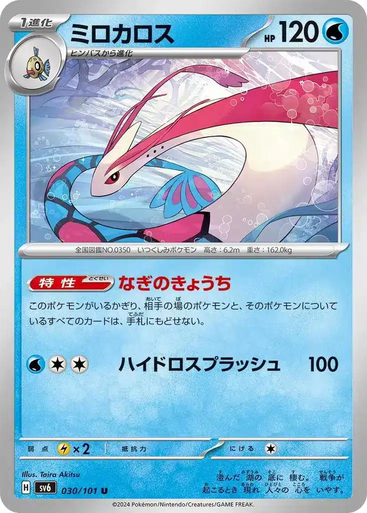 Milobellus 030/101 - Transformation Mask (sv6)