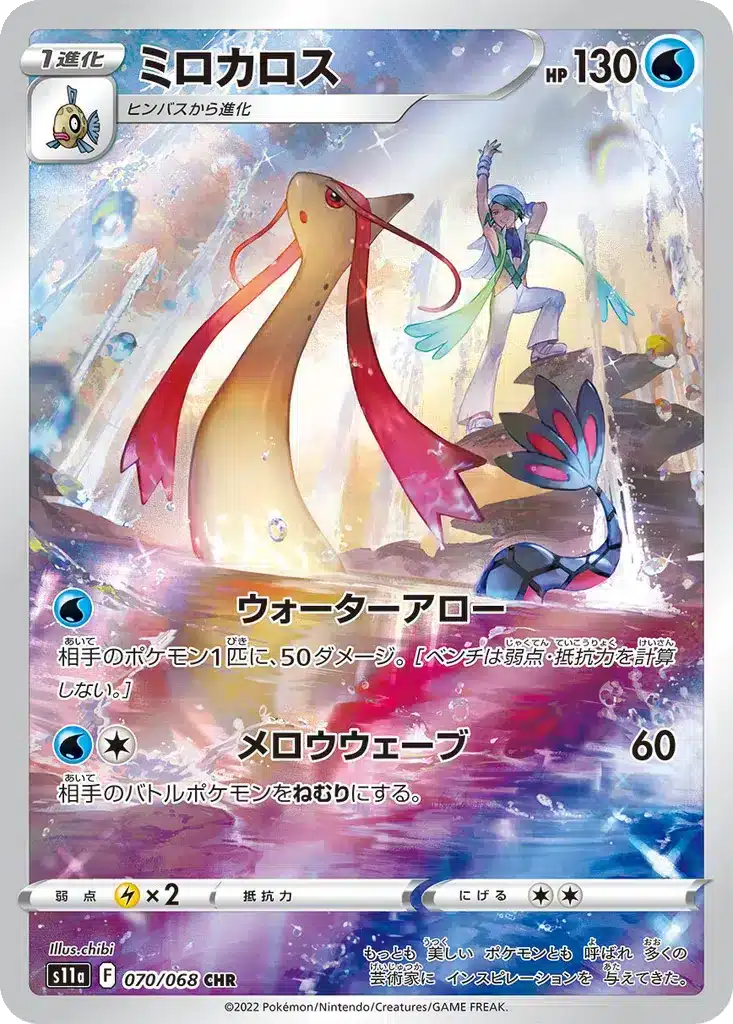 Milobellus 070/068 - Incandescent Arcana (s11a)
