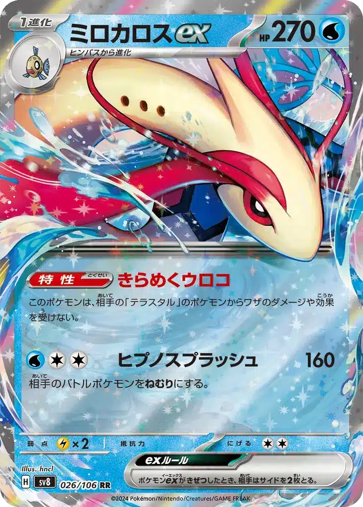 Milobellus ex 026/106 - Super Electric Breaker (sv8)